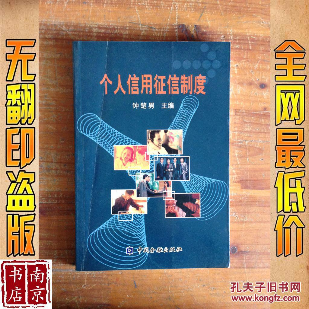 个人金融信息保护图片_个人基本信息表格图片_保护金融消费者合法权益