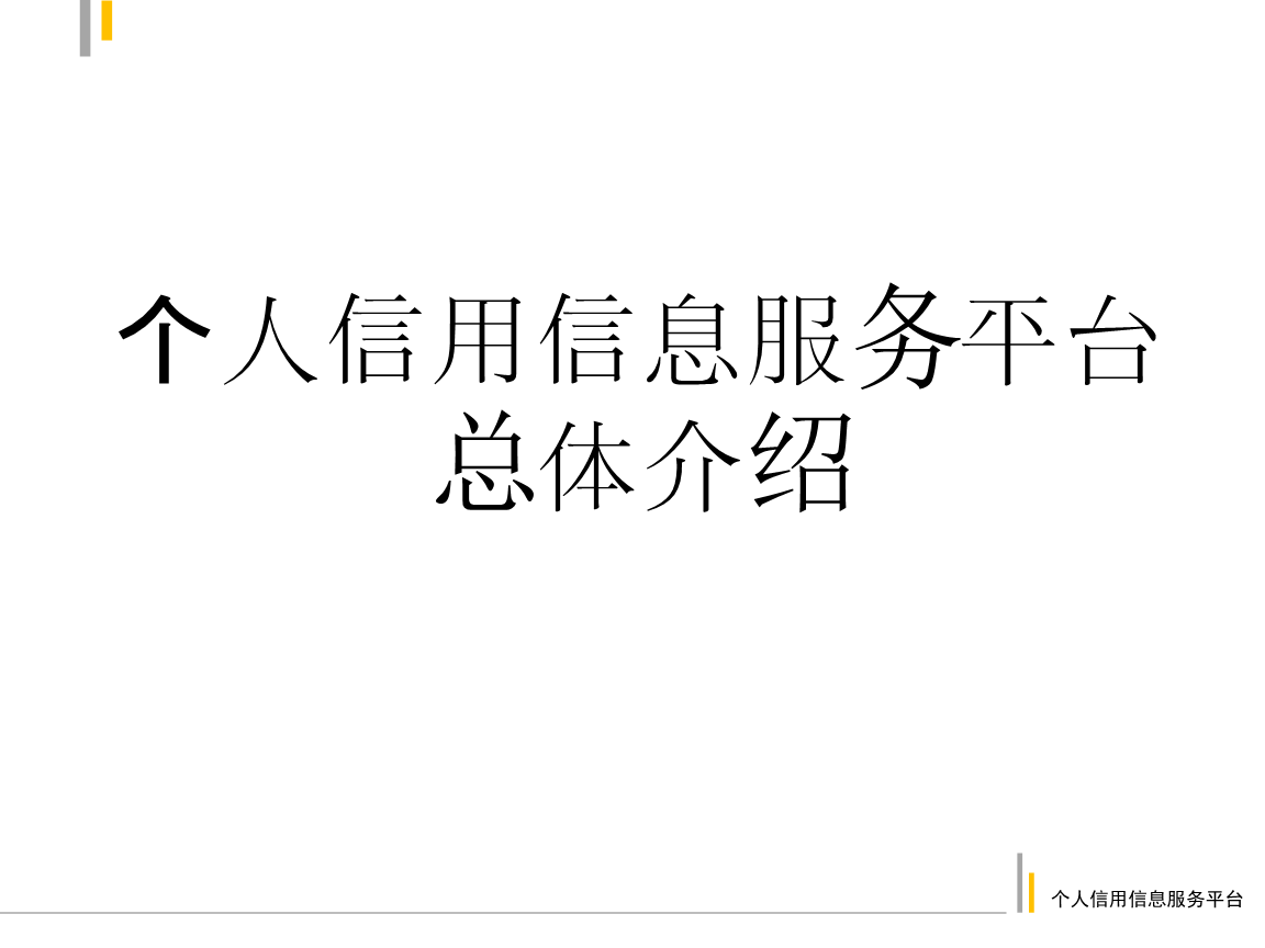 保护金融消费者合法权益_个人金融信息保护图片_个人基本信息表格图片