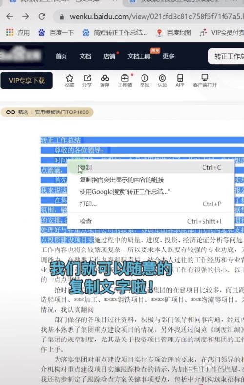 网页文章不能复制_文章不能复制怎么办_怎么从百度文库复制文章