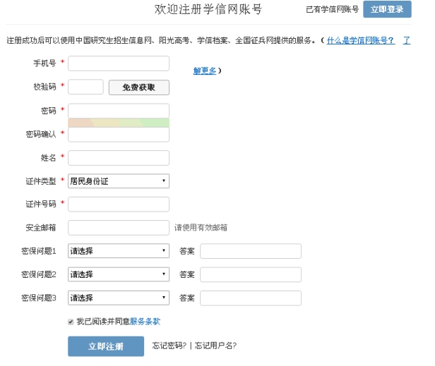 什么是学信网验证信息_学信网的在线验证是什么意思_学信网验证码老是错误