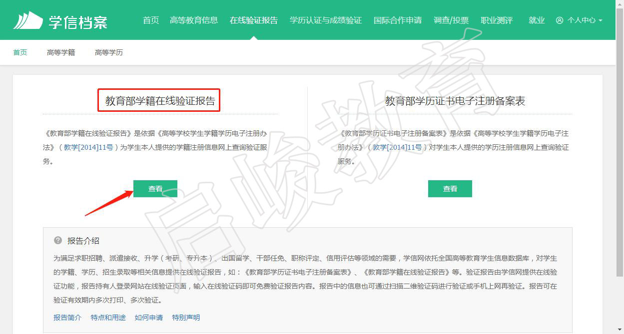 教育部学籍在线验证报告_考研在线验证报告有什么用_学信网在线验证报告有什么用