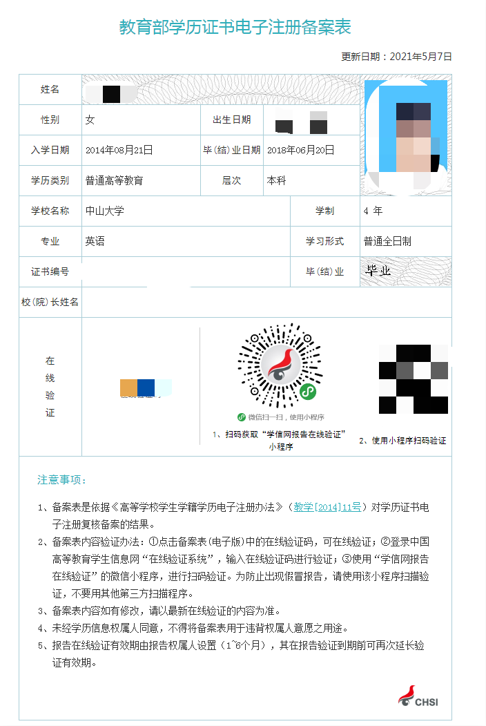 学信网在线验证报告有什么用_教育部学籍在线验证报告_考研在线验证报告有什么用