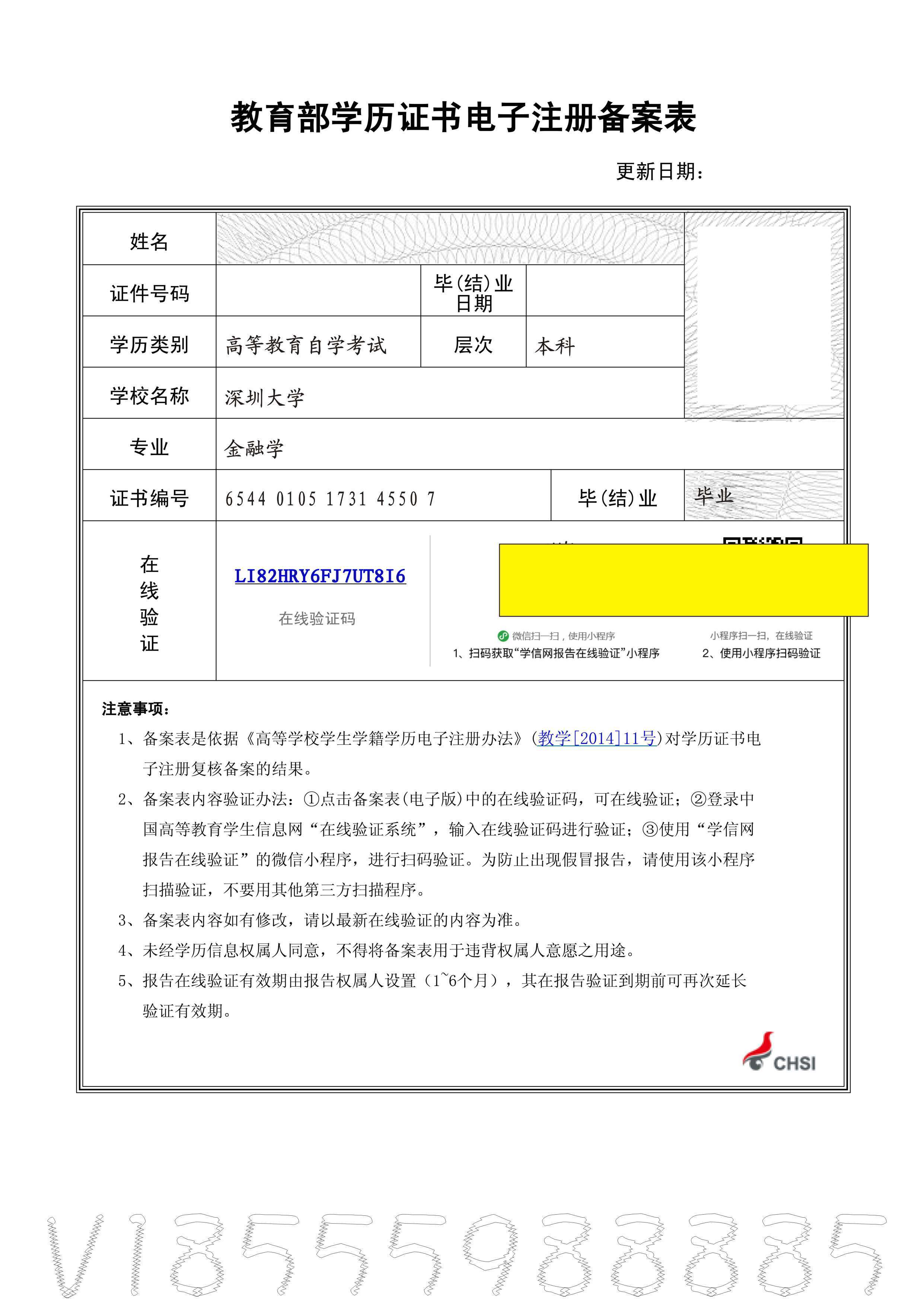 教育部学籍在线验证报告_考研在线验证报告有什么用_学信网在线验证报告有什么用