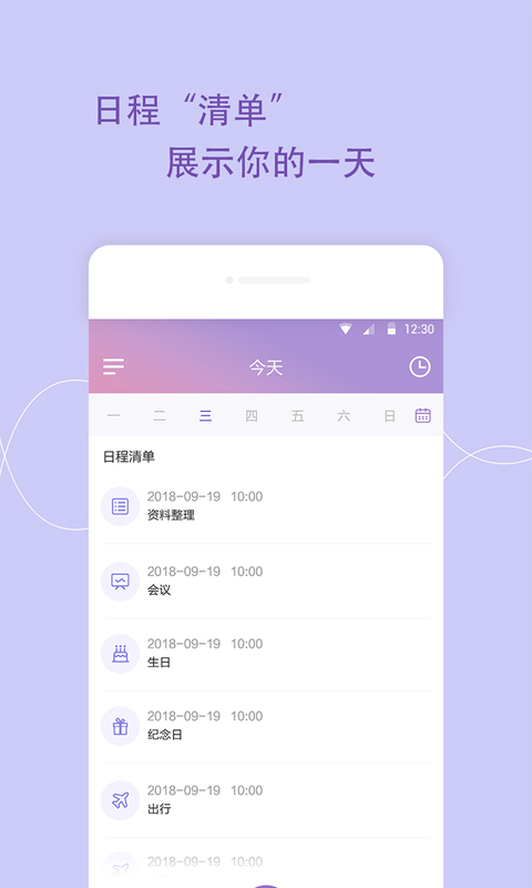 日程安排 最好用的app_如何安排领导的日程_日程app