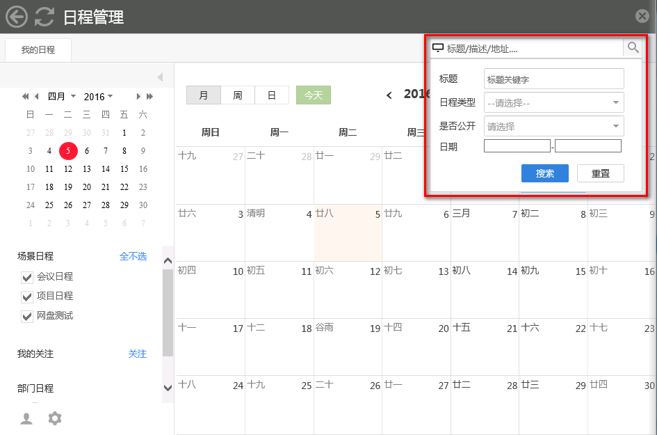 日程安排 最好用的app_如何安排领导的日程_日程app