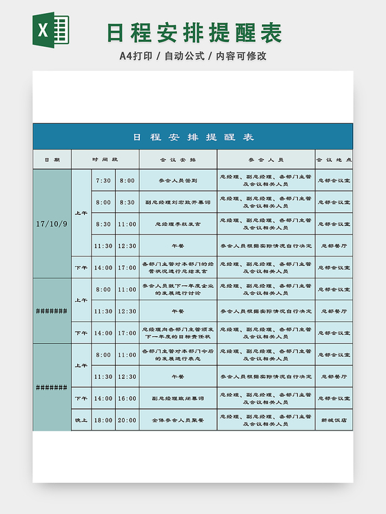 日程共享app_日程安排 最好用的app_app日程管理