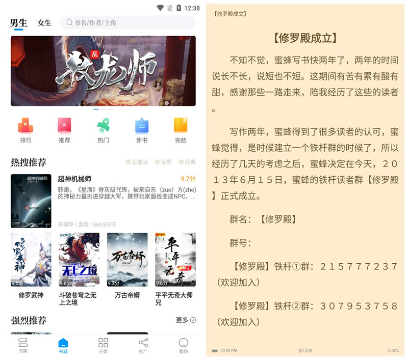 爱趣免费小说v1.2.5无广告版 小说神器